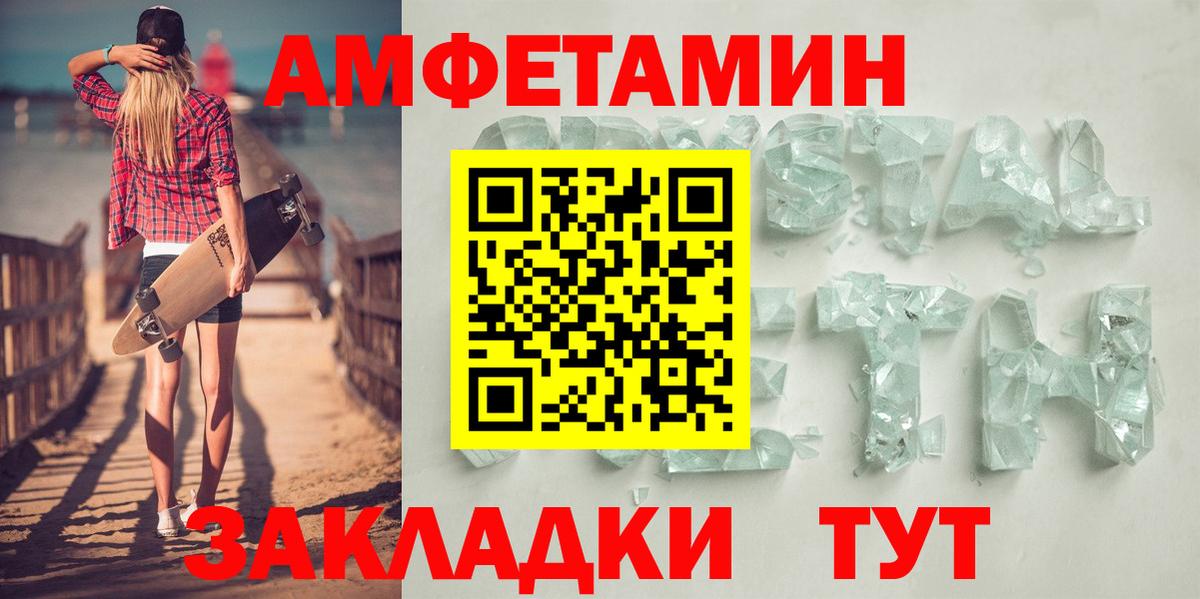 АМФЕТАМИН 98% Новороссийск