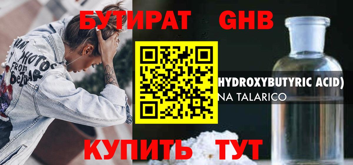 БУТИРАТ  Вход с VPN  Новороссийск  Бутират оксибутират 