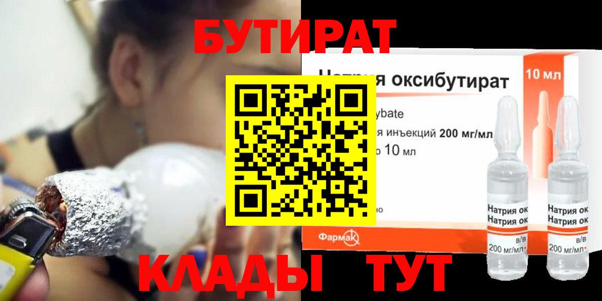 БУТИРАТ бутик Новороссийск