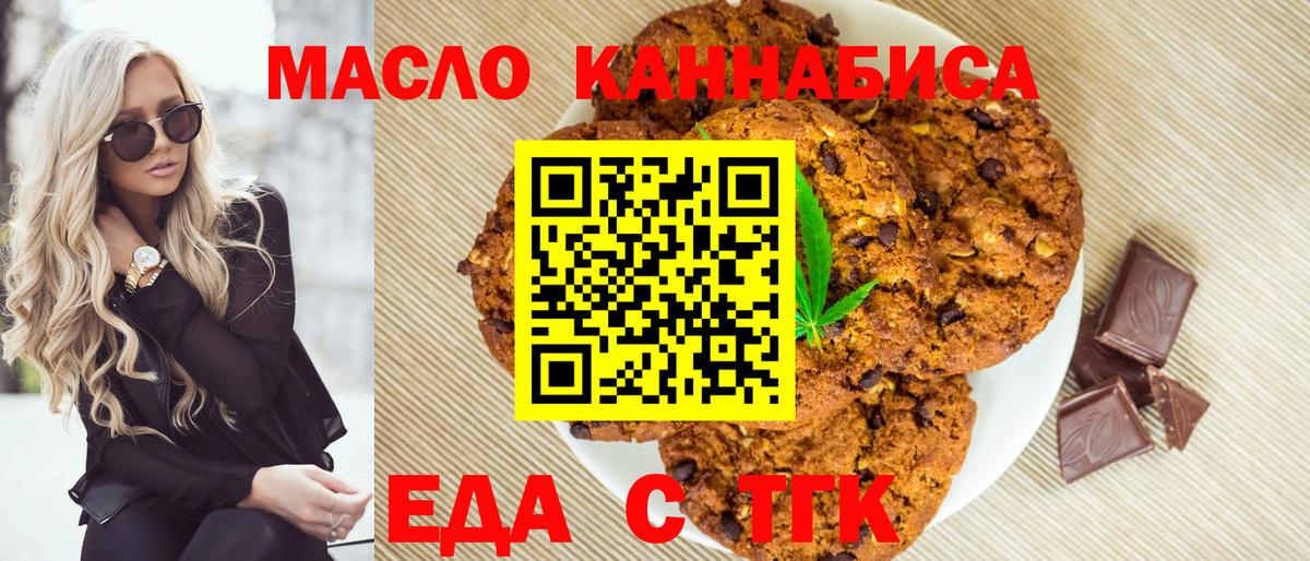 Новороссийск  Cannafood марихуана  Вход с VPN 