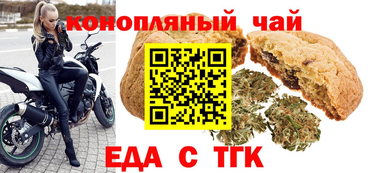 Еда ТГК конопля Новороссийск