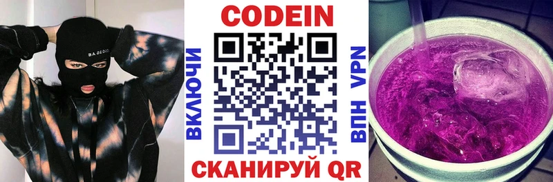 Кодеиновый сироп Lean Purple Drank  Новороссийск 