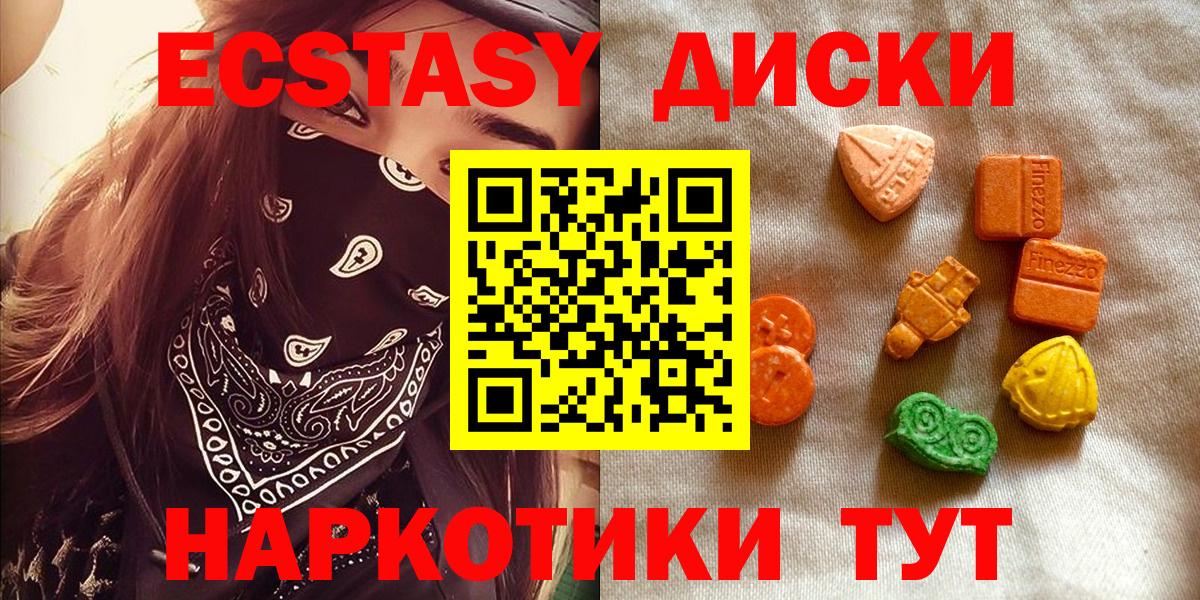 Новороссийск  ЭКСТАЗИ диски  Экстази louis Vuitton  omg маркетплейс  магазин  наркотиков  Вход с VPN  Ecstasy 