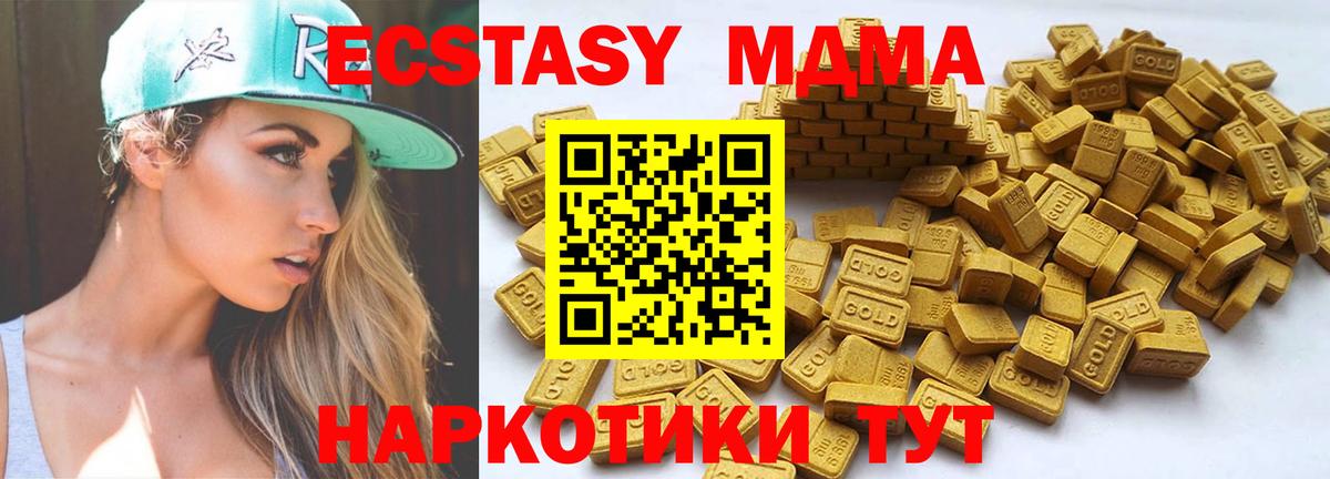 Ecstasy MDMA Новороссийск