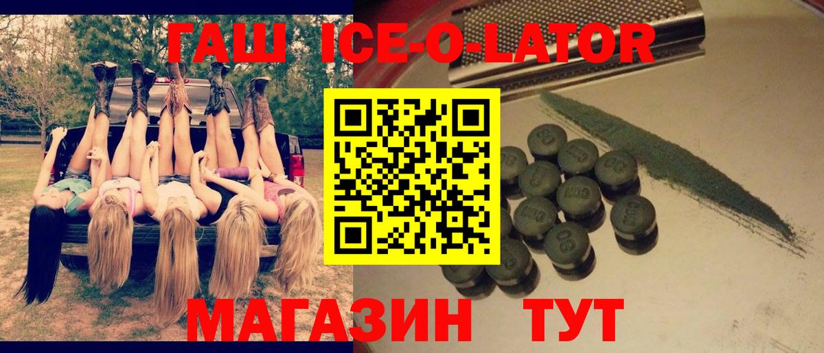 ГАШ Ice-O-Lator Новороссийск