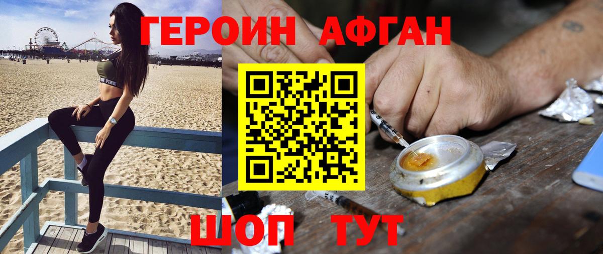 Новороссийск  ГЕРОИН Афган  Героин  Вход с VPN 