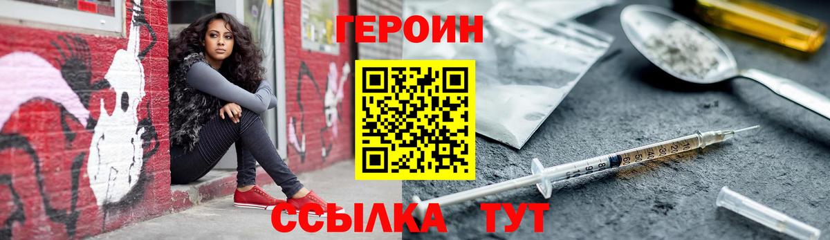 ГЕРОИН Heroin Новороссийск