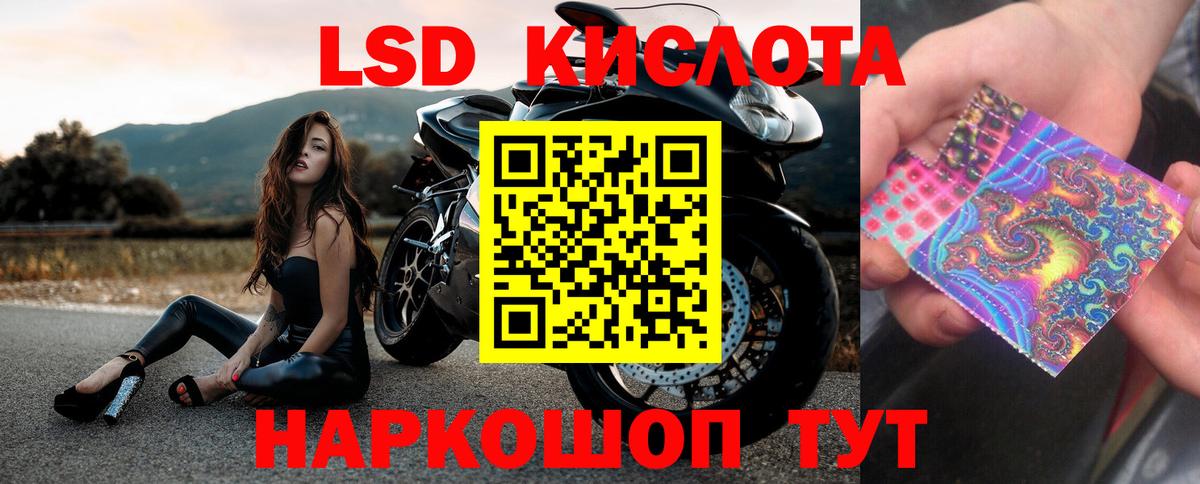 ЛСД экстази кислота Новороссийск