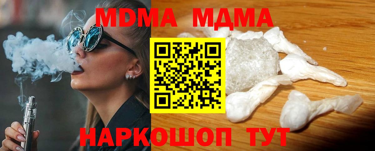 MDMA  MDMA Molly  Вход с VPN  MDMA кристаллы  Новороссийск 