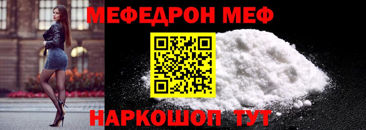 Меф мяу мяу кристаллы Новороссийск