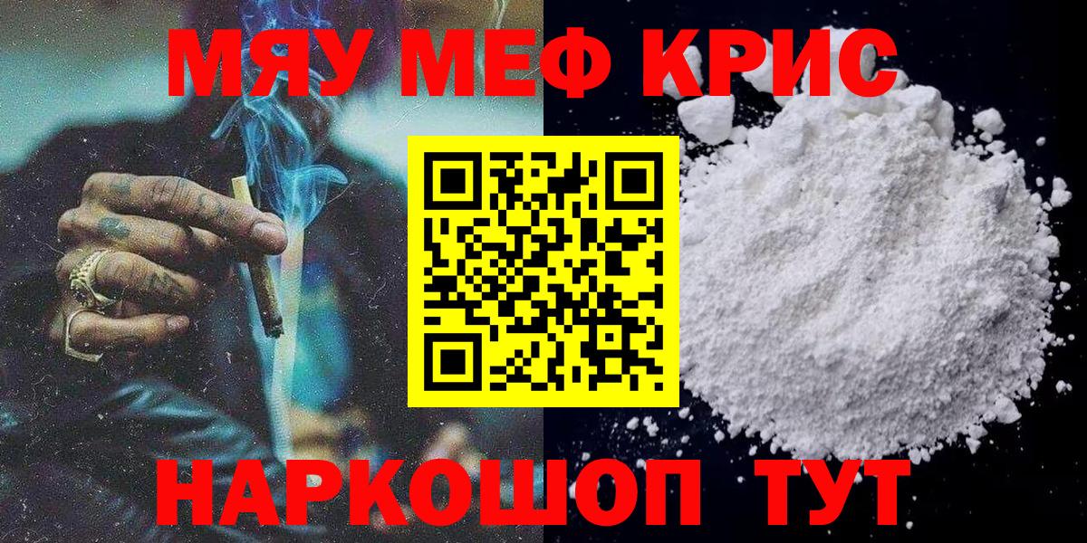 Меф кристаллы  МЕФ 4 MMC  Новороссийск  МЯУ-МЯУ  Вход с VPN 