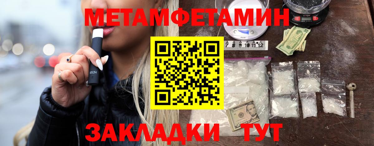 МЕТАМФЕТАМИН винт Новороссийск