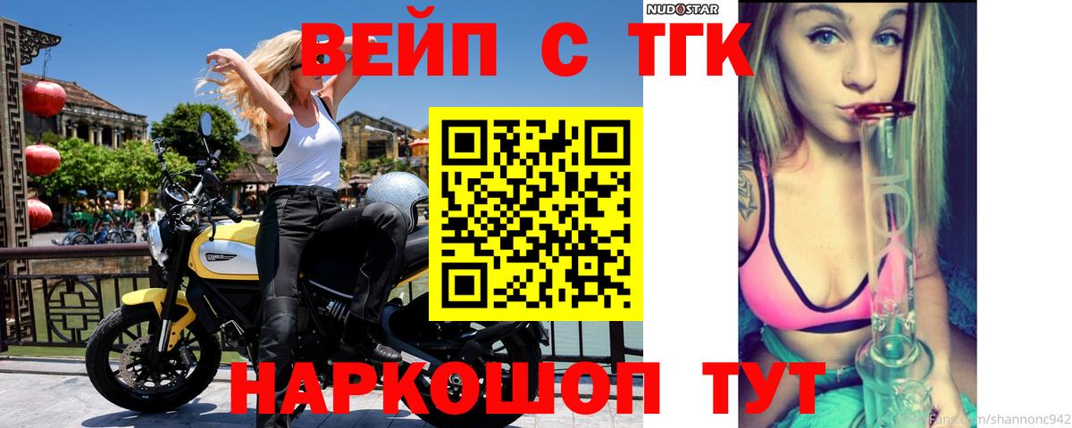 ТГК вейп с тгк  Вход с VPN  продажа наркотиков  Новороссийск  Дистиллят ТГК Wax 